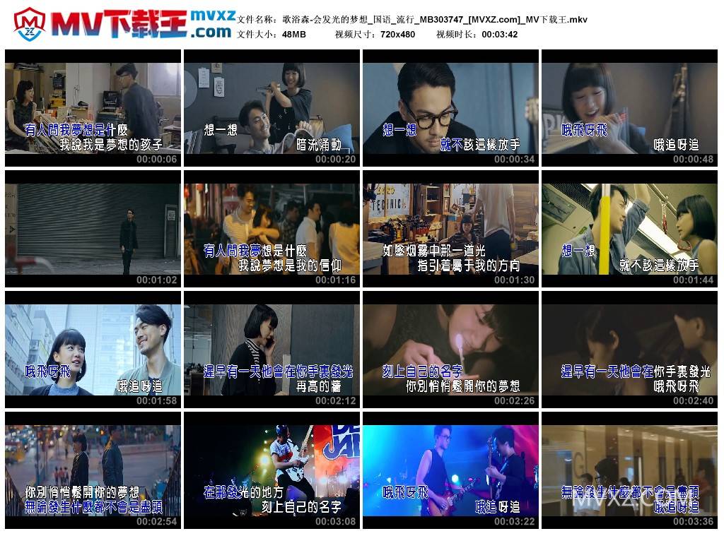 歌浴森-会发光的梦想_国语_流行_MB303747